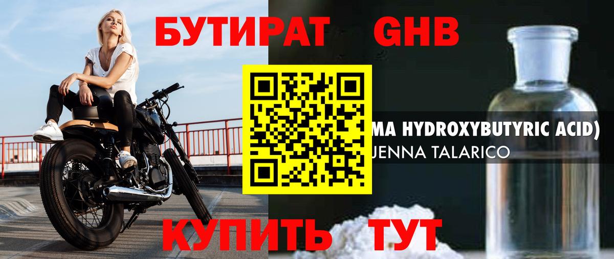 БУТИРАТ BDO 33%  Вход с VPN  Гатчина 