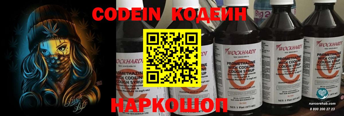 Кодеин напиток Lean (лин)  Вход с VPN  Гатчина 
