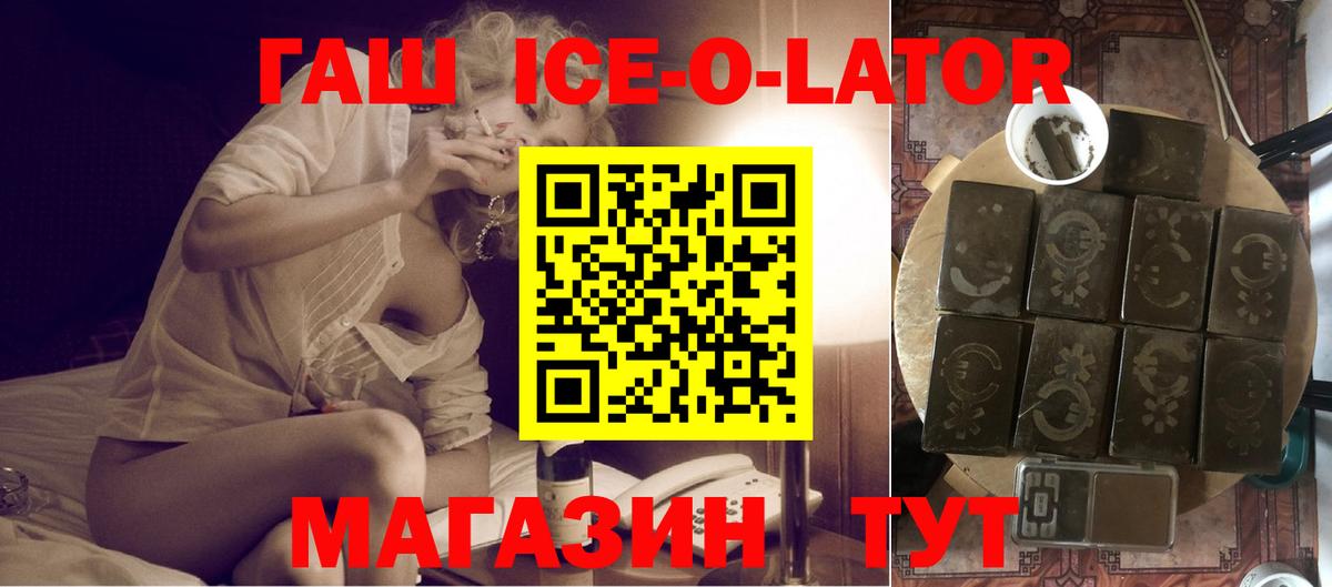 ГАШ Ice-O-Lator Гатчина