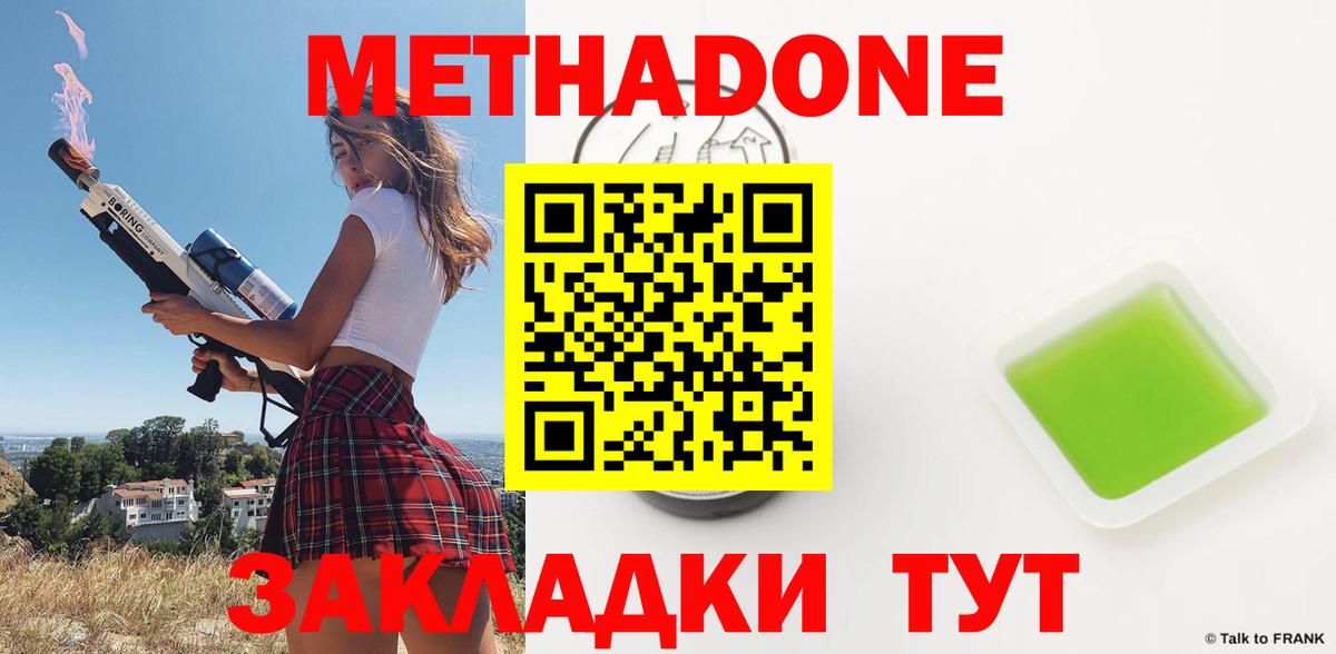 Метадон methadone Гатчина