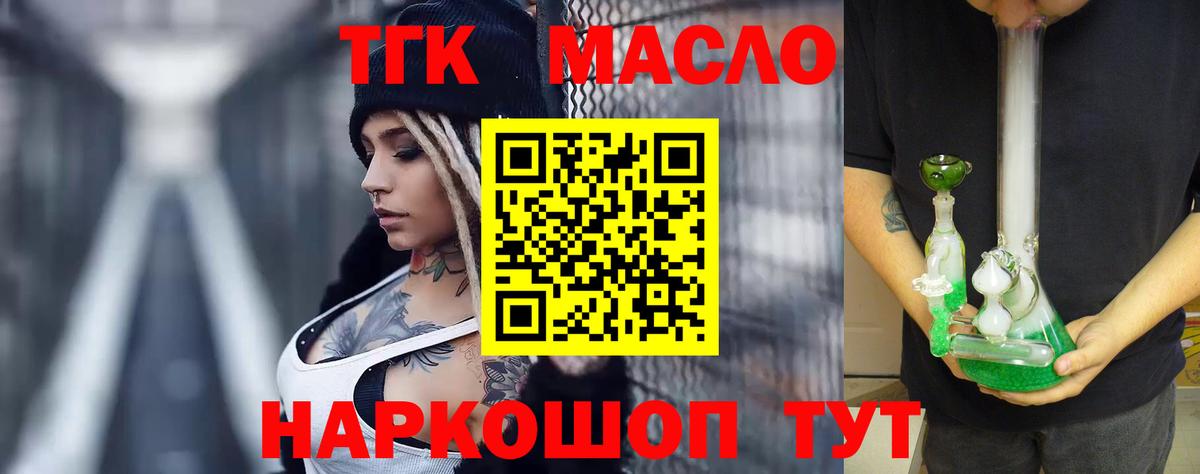 Дистиллят ТГК вейп с тгк  Дистиллят ТГК гашишное масло  Гатчина  как найти закладки  Вход с VPN 